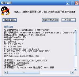 騰訊軟件服務問題 現狀、挑戰與應對策略